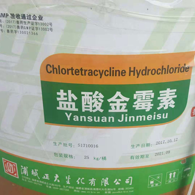 盐酸金霉素Chlortetracycline hydrochloride